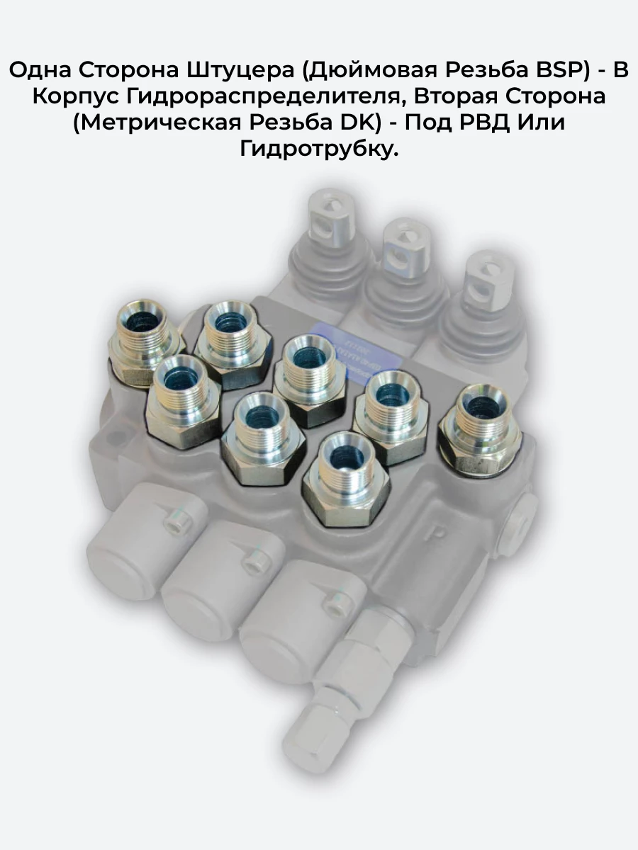 Комплект для подключения гидрораспределителя 3P40 (штуцеры + кольца USIT) 3/8-22х1,5 + 1/2-27х1,5
