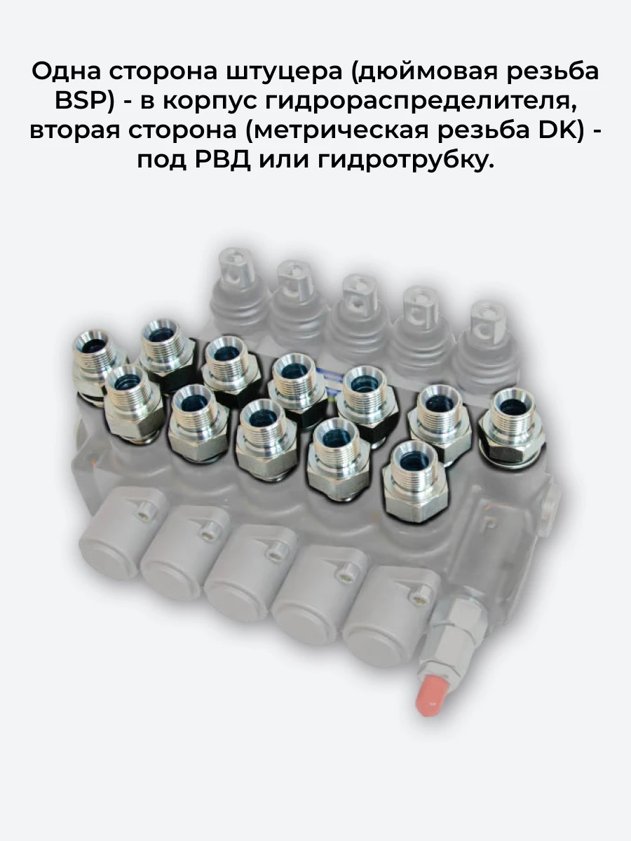 Комплект для подключения гидрораспределителя 5P40 (штуцеры + кольца USIT) 3/8-20х1,5 + 1/2-20х1,5