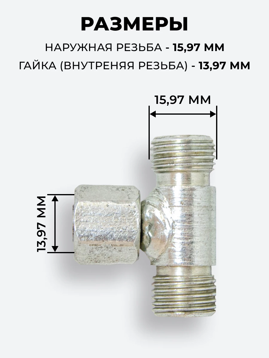 Тройник DK Г-Ш-Ш М16х1,5-М16х1,5-Гайка-14х1,5 (S19)  КОМПЛЕКТ из 3 шт.
