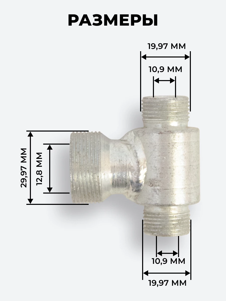 Тройник DK Ш-Ш-Ш М20х1,5-М20х1,5-М30х1,5 (S24-S24-S36)
