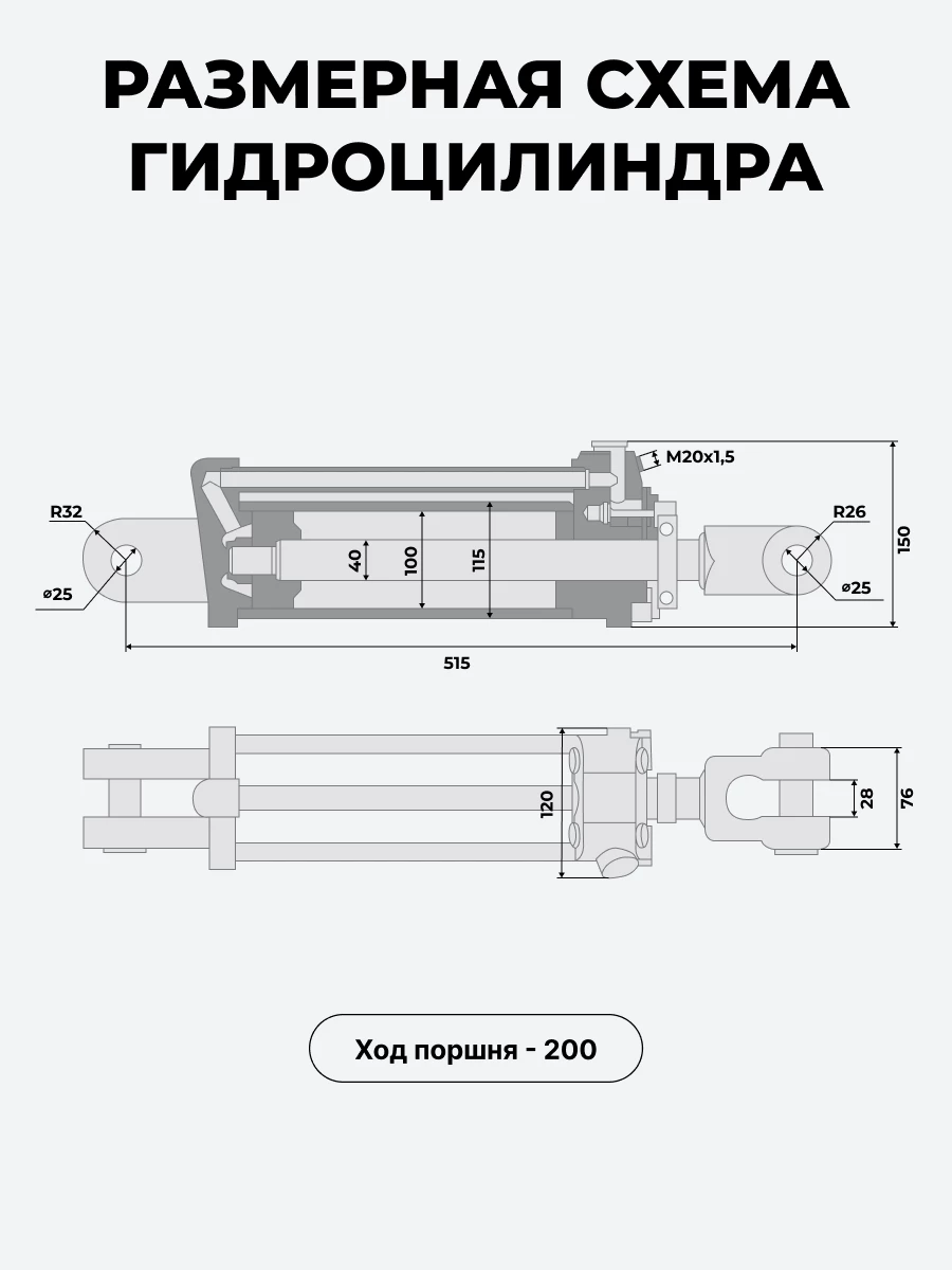 Гидроцилиндр МТЗ-80/82 (задняя навеска) ЦГ-100/40х200.01-1 (А) KITAT