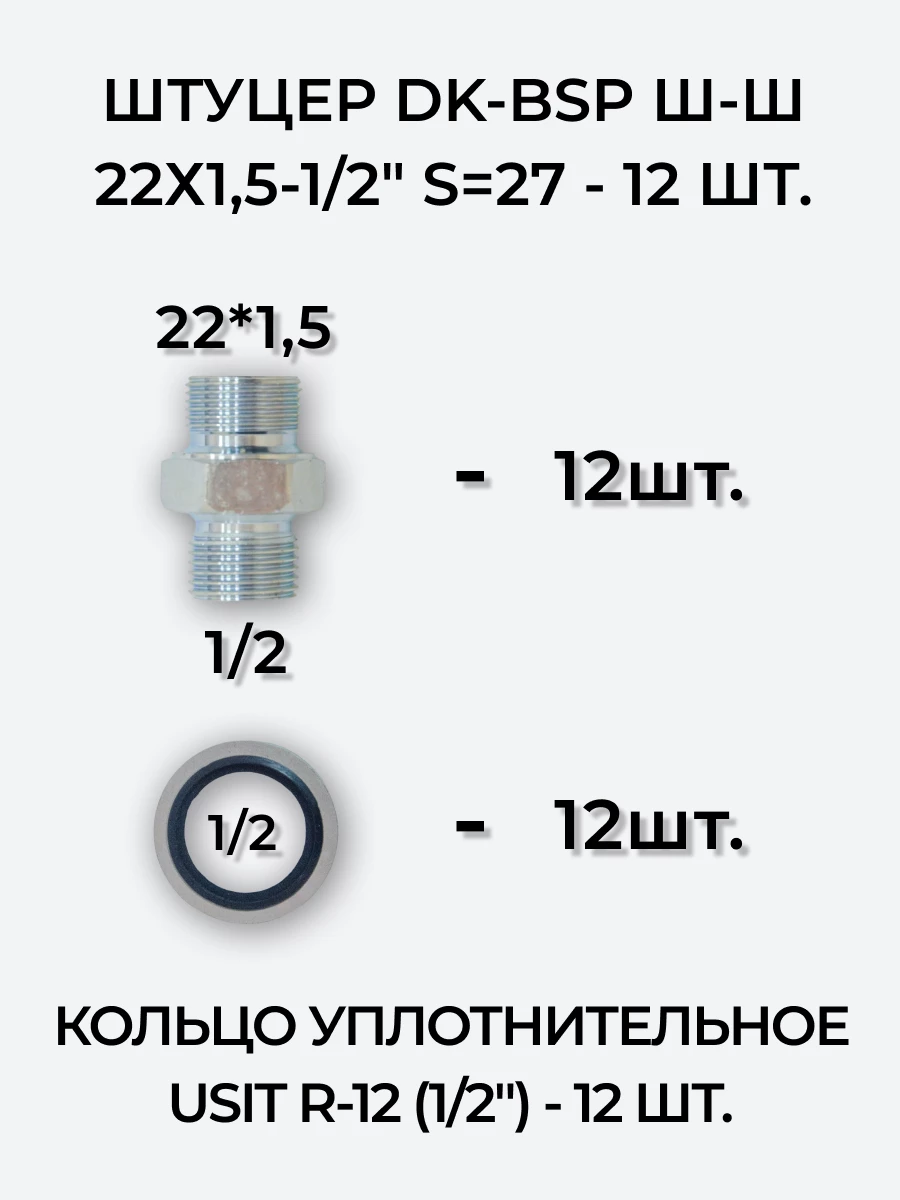 Комплект для подключения гидрораспределителя 5P40 (штуцеры + кольца USIT) 1/2-22х1,5