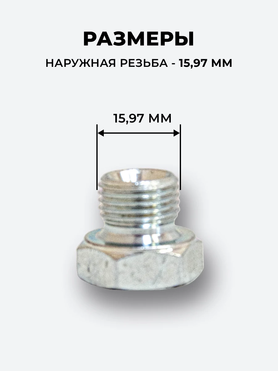 Заглушка DK (Ш) 16х1,5