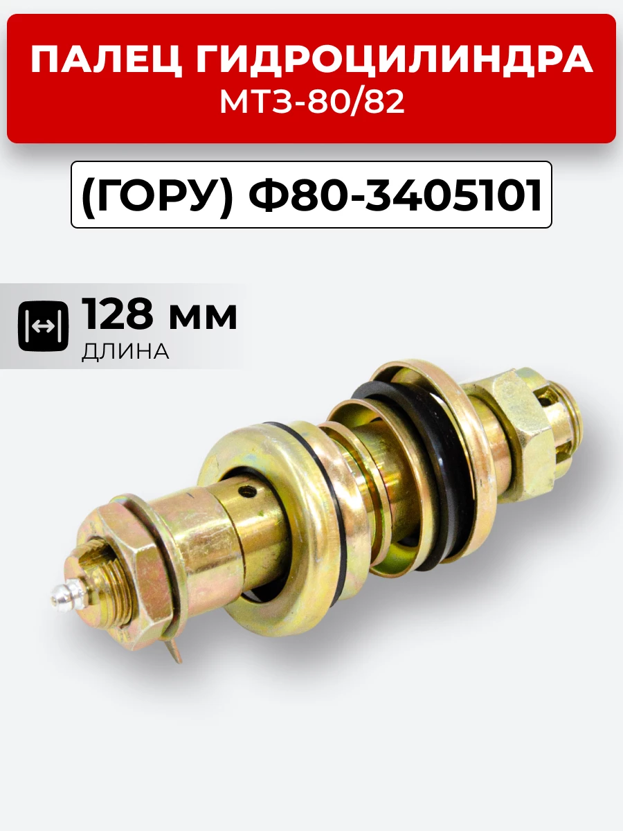 Палец гидроцилиндра МТЗ-80/82 (ГОРУ)