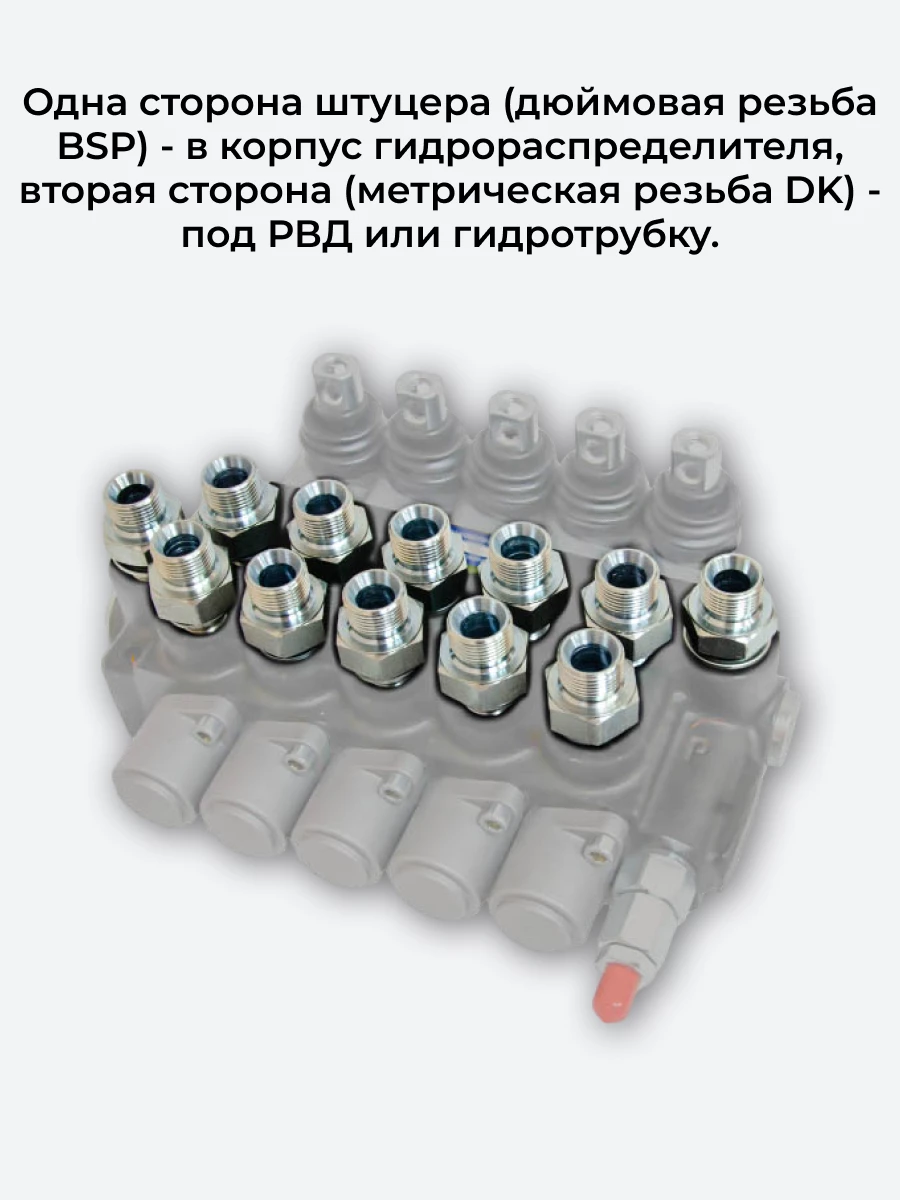 Комплект для подключения гидрораспределителя 5P40 (штуцеры + кольца USIT) 3/8-18х1,5 + 1/2-22х1,5