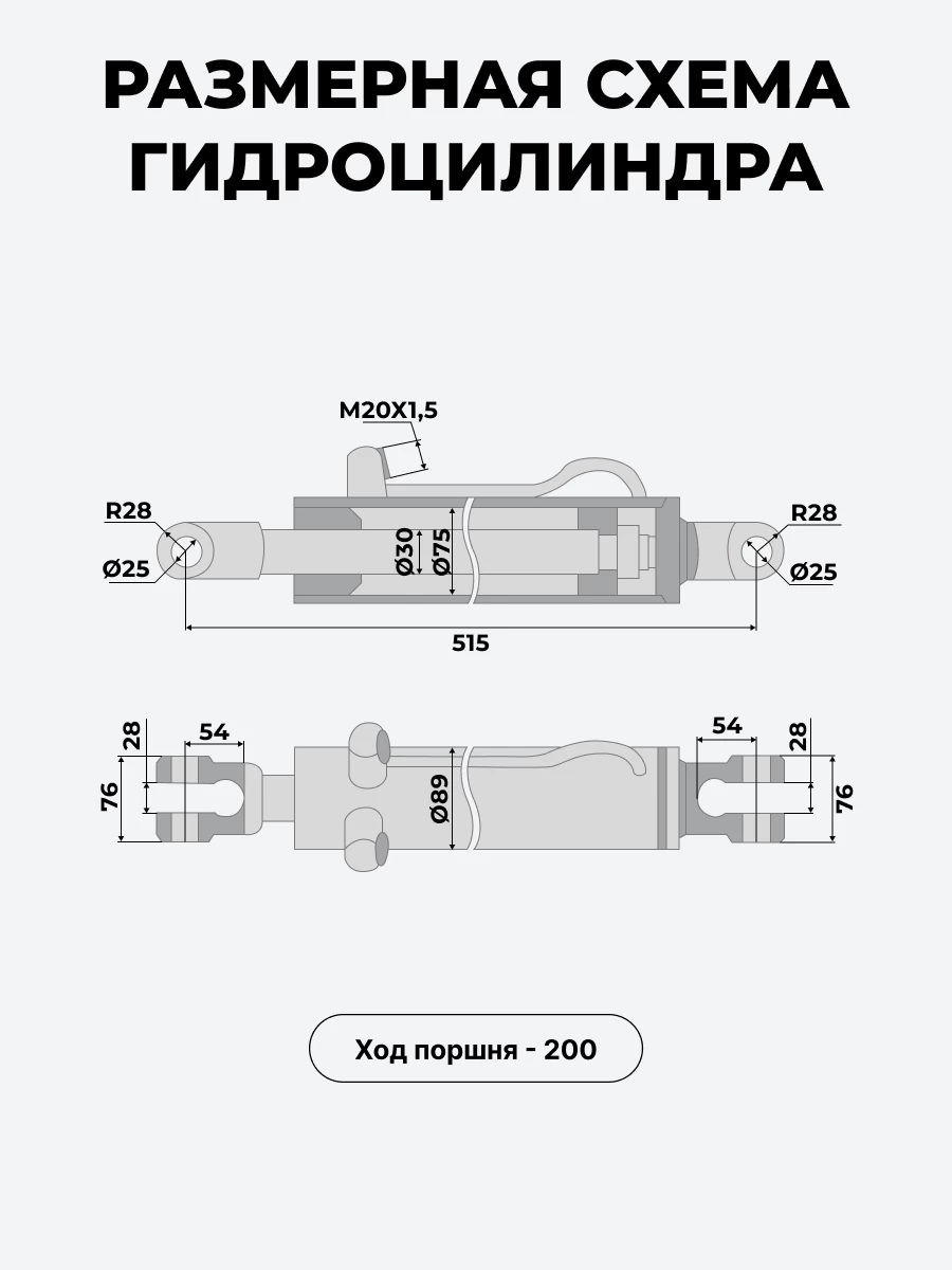 Гидроцилиндр Т-40 ГЦ 75.30х200.4.44.1(515) (задняя навеска) BELAR