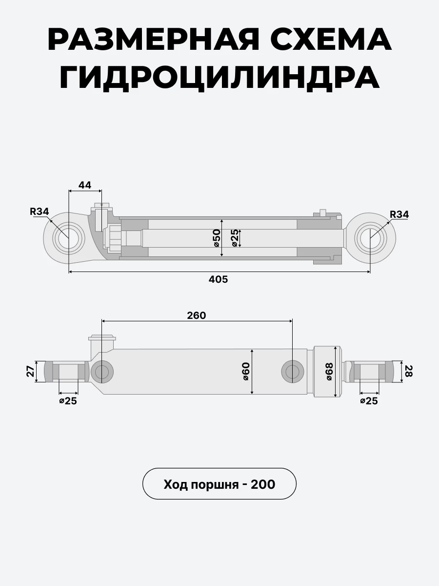 Гидроцилиндр МТЗ-80/82 ЦГ-50.25х200 под ГОРУ(без пальцев) штуцеры в разной  плоскости BELAR