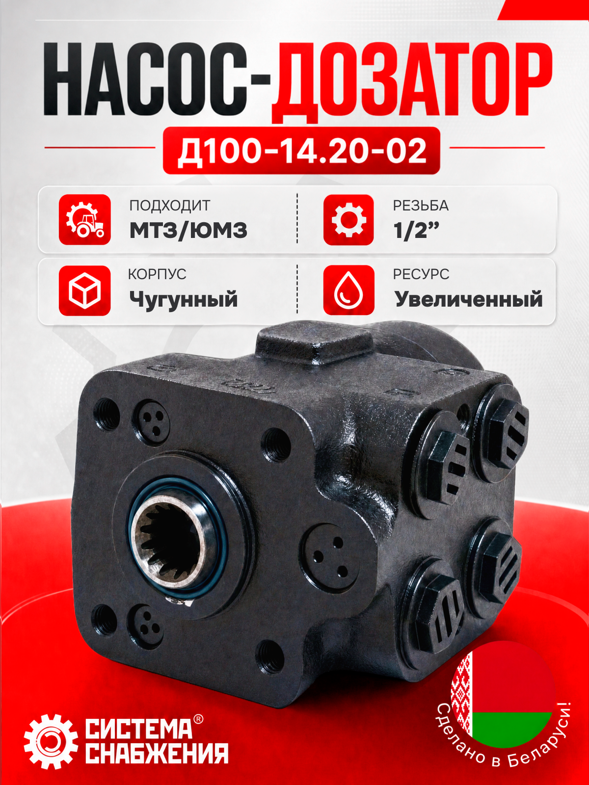 Насос-дозатор Д100-14.20-02 G1/2˝ МТЗ г.Могилев